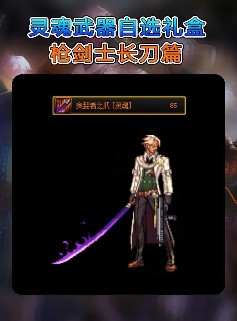 dnf龙跃武器外观，dnf100版本龙跃武器怎么获得-第3张图片-南方游戏