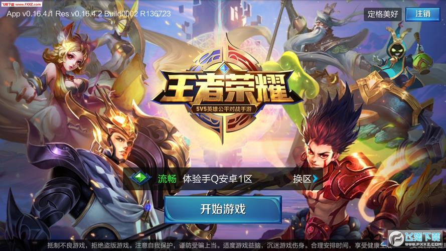 王者荣耀前瞻版/王者荣耀前瞻版体验服下载-第6张图片-南方游戏