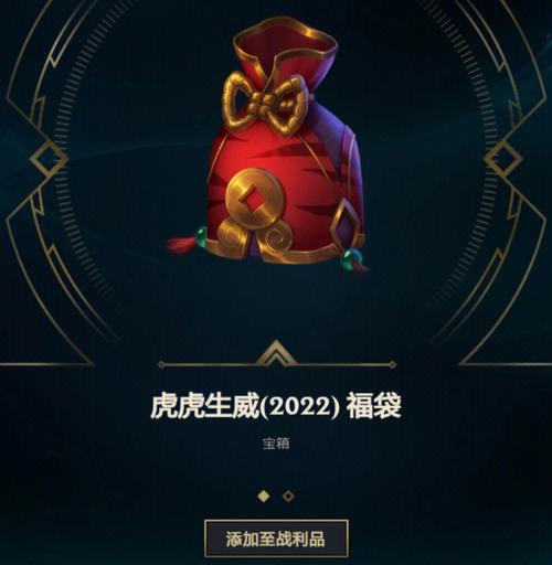 lol新年福袋，lol新年福袋2021-第4张图片-南方游戏