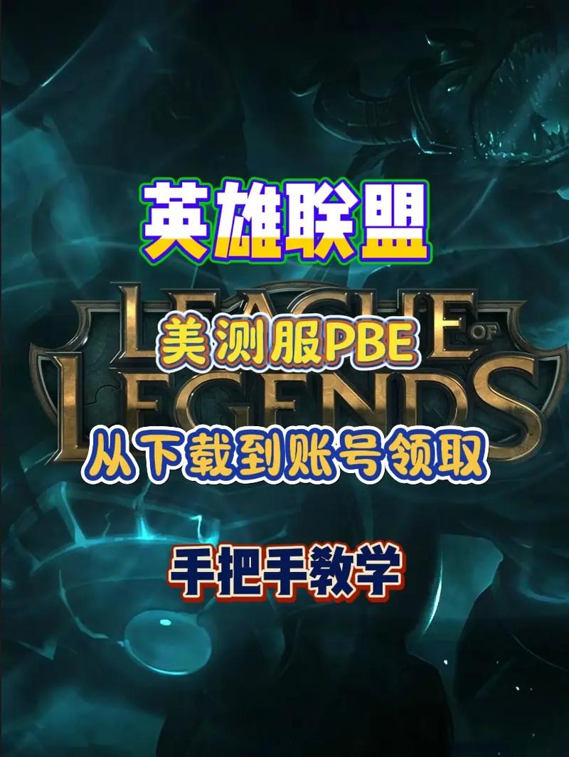 lol体验服官方网站-lol体验服申请入口-第2张图片-南方游戏