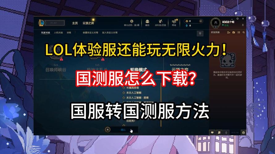 lol体验服官方网站-lol体验服申请入口-第3张图片-南方游戏