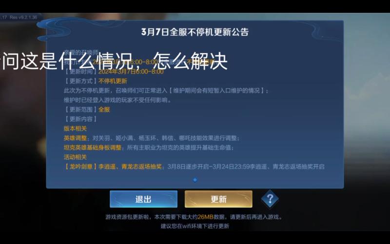 王者荣耀无法更新-王者荣耀无法更新是怎么回事-第7张图片-南方游戏