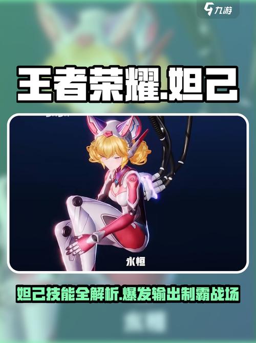 王者荣耀妲己/王者荣耀妲己照片