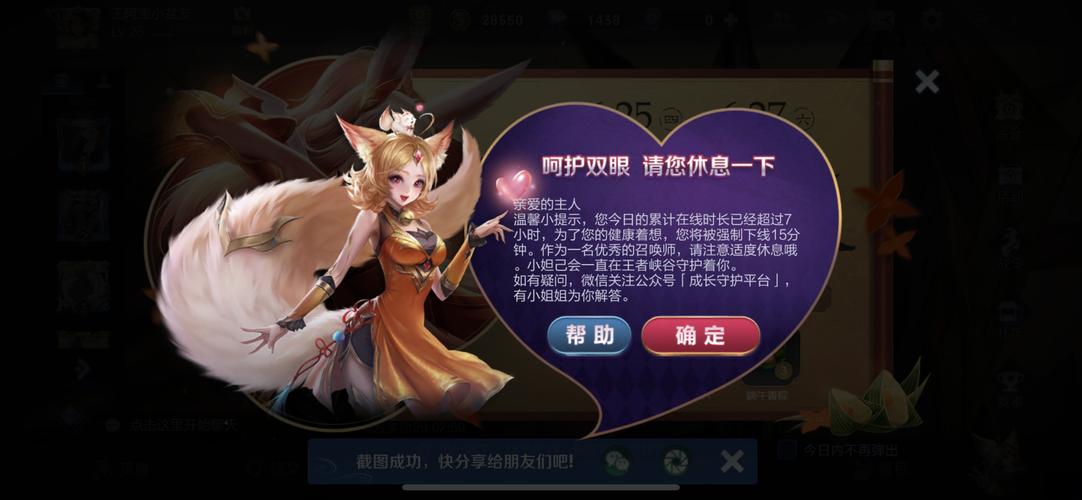 王者荣耀未成年时间限制-王者荣耀未成年时间限制怎么设置-第6张图片-南方游戏