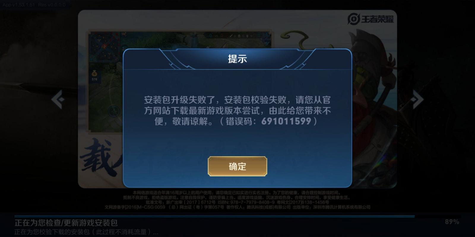 王者荣耀资源包升级失败怎么办，王者荣耀 资源包升级失败-第7张图片-南方游戏