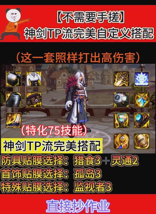 dnftp点-dnftp点有什么用-第7张图片-南方游戏