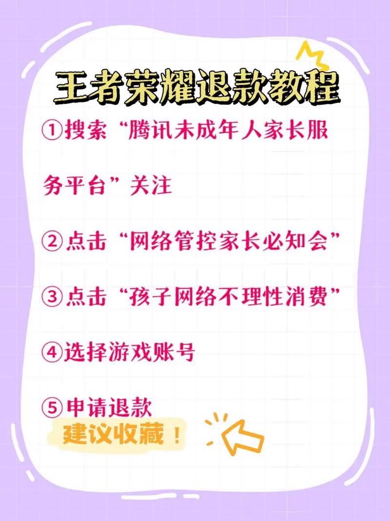 王者荣耀未成年怎么全额退款？王者荣耀未成年全额退款教程-第3张图片-南方游戏