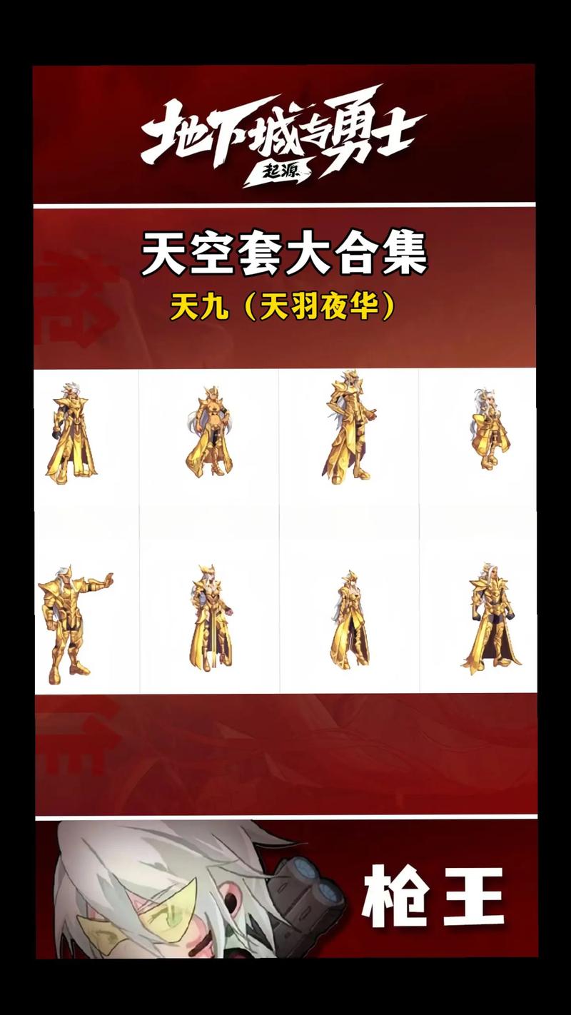 dnf天空4，dnf天空4谁穿好看-第6张图片-南方游戏