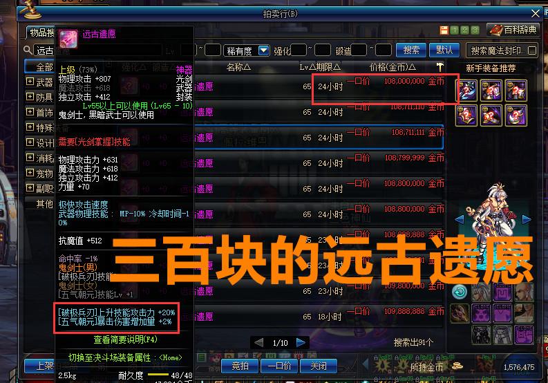 dnf远古遗愿，dnf远古遗愿光剑-第2张图片-南方游戏