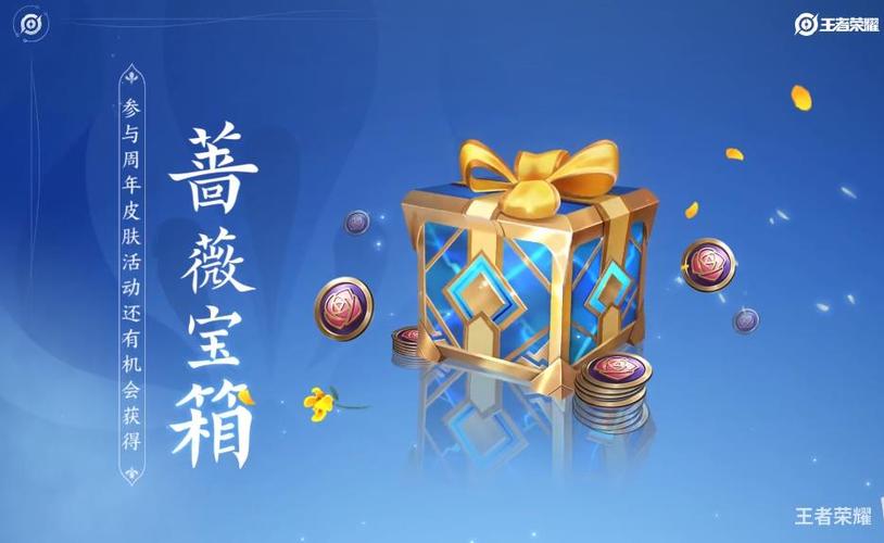 王者6周年惊喜宝箱？王者6周年惊喜宝箱有什么-第4张图片-南方游戏