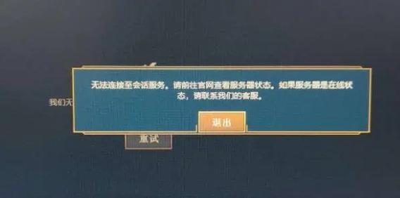lol无法连接服务器、lol无法连接服务器请检查网络连接
