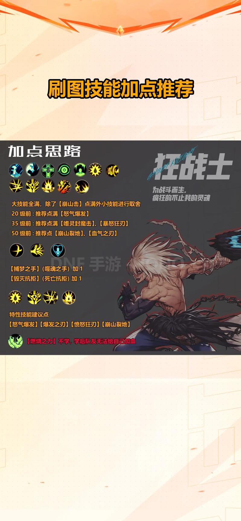 dnf狂战士pk加点-dnf100级狂战士pk加点-第2张图片-南方游戏