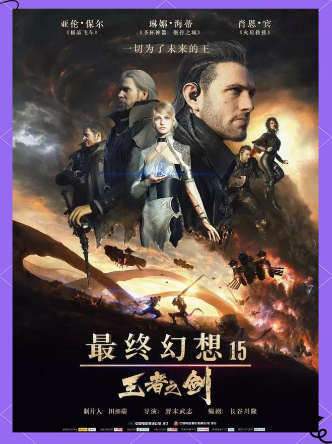 最终幻想15王者之剑/最终幻想15王者之剑在线播放-第5张图片-南方游戏