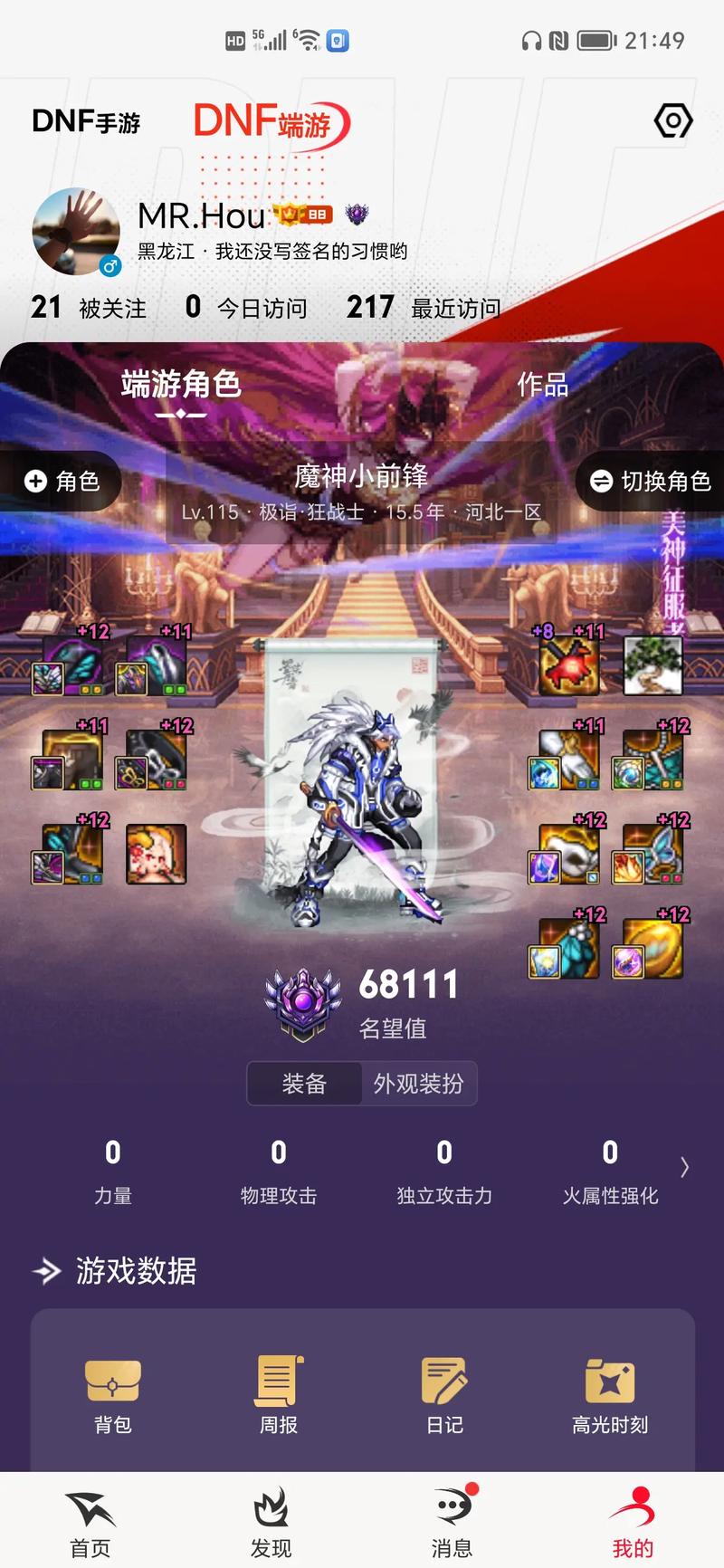 dnf冒险家征集令？dnf冒险家召集公告任务-第3张图片-南方游戏