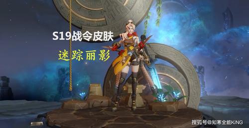 王者荣耀s19战令皮肤-王者荣耀s19战令皮肤是谁的