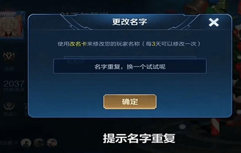 王者荣耀为什么改不了名字，为什么我王者荣耀改不了名