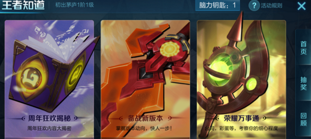 王者知道脑力风暴、脑力王者过关全攻略