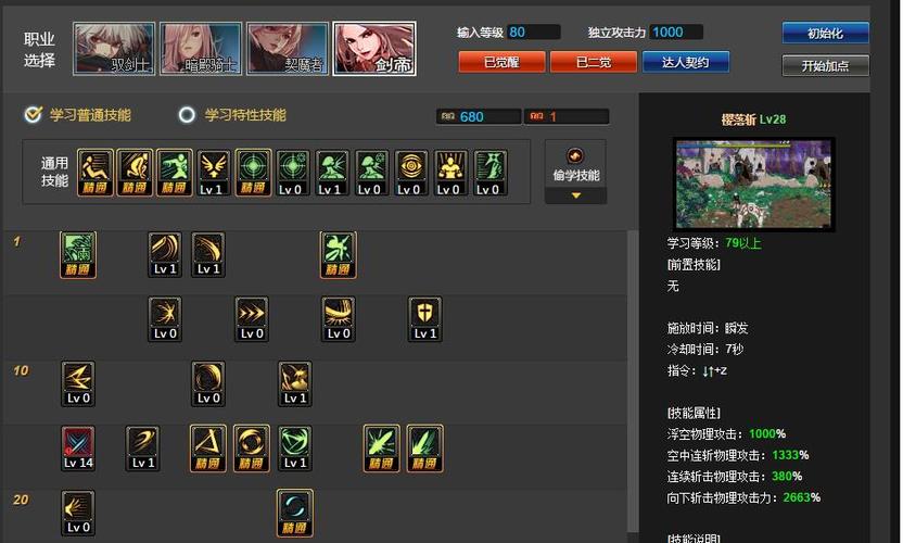 dnf剑帝加点，dnf100级剑帝加点