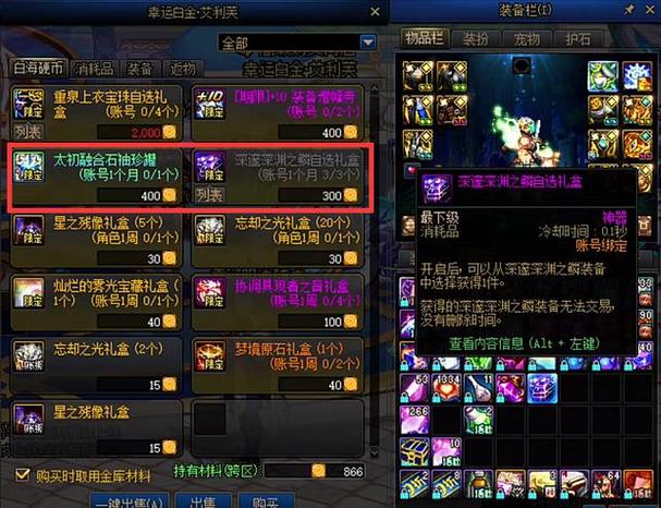 dnf物品栏空间不足/dnf物品栏空间不足怎么回事-第4张图片-南方游戏