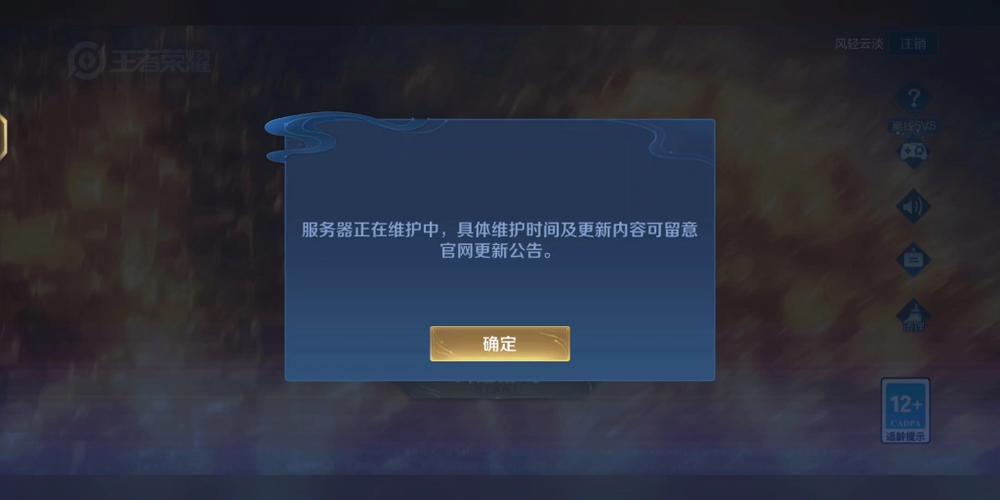 王者荣耀今天维护到什么时候结束？王者荣耀今日维护多长时间