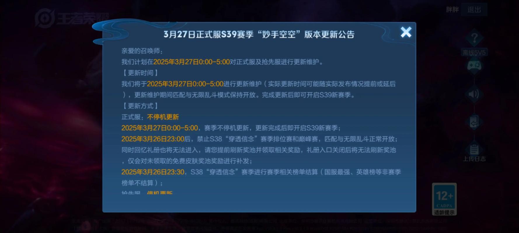王者荣耀今天维护到什么时候结束？王者荣耀今日维护多长时间-第4张图片-南方游戏