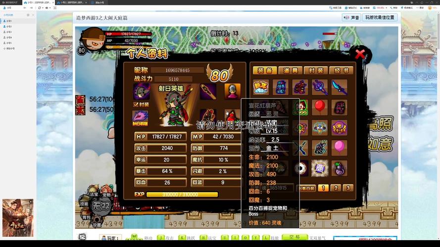 造梦西游3悟空、造梦西游3悟空技能书