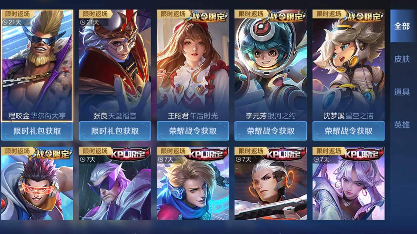 王者荣耀皮肤返场、王者荣耀皮肤返场官方网站-第3张图片-南方游戏