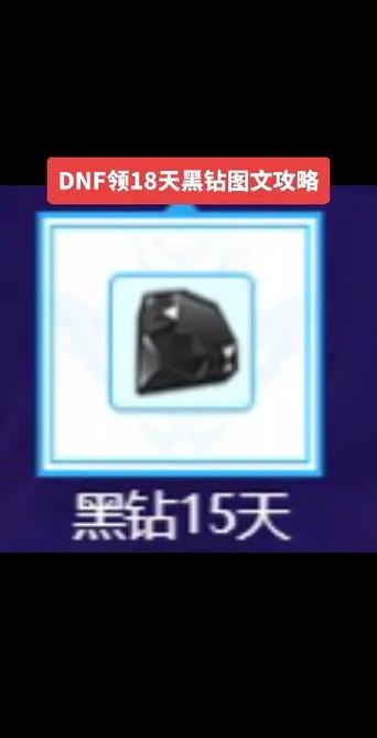dnf黑钻称号/dnf2021黑钻有什么用-第1张图片-南方游戏