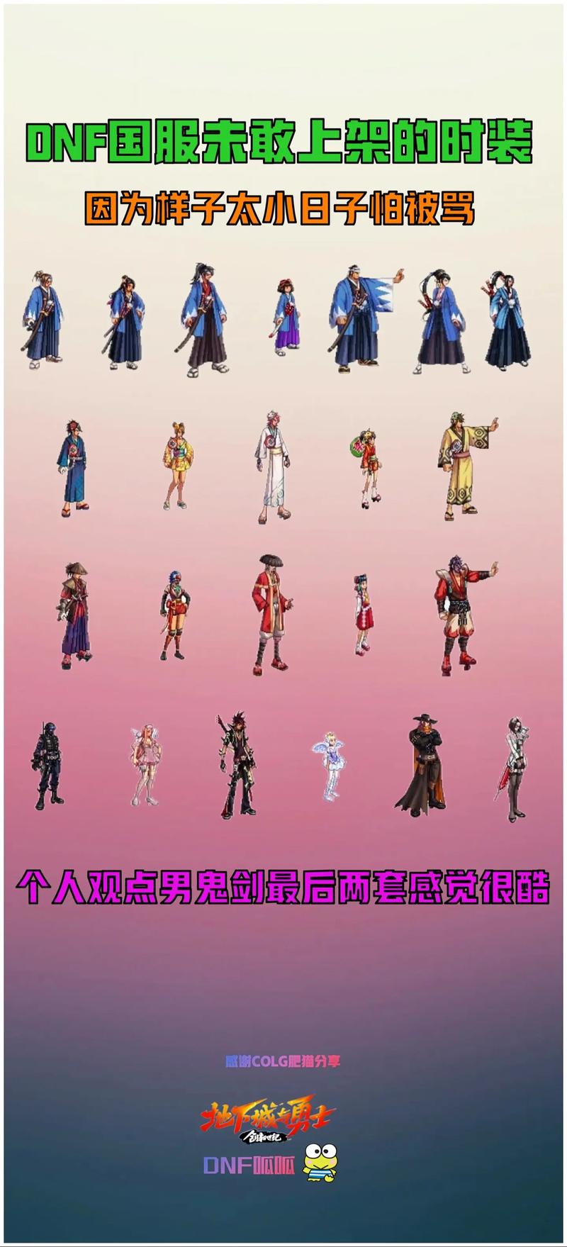 dnfalo套，dnfalo套是时装还是皮肤-第3张图片-南方游戏