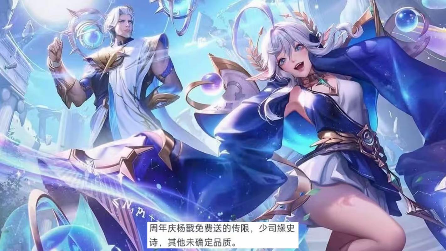 王者荣耀周年限定皮肤/王者荣耀周年限定皮肤错过了怎么办-第1张图片-南方游戏