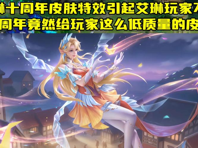 王者荣耀周年限定皮肤/王者荣耀周年限定皮肤错过了怎么办-第7张图片-南方游戏