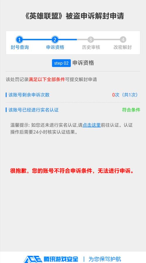 英雄联盟封号-英雄联盟封号怎么申请解封-第4张图片-南方游戏