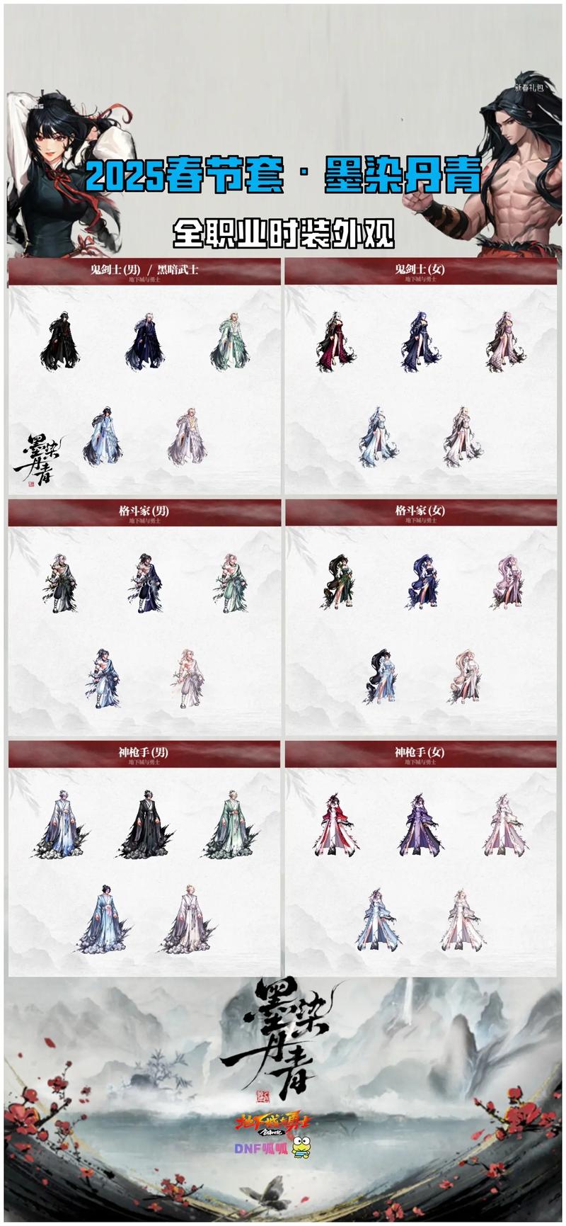 dnf2016春节套外观/dnf2016新春装扮套装礼盒