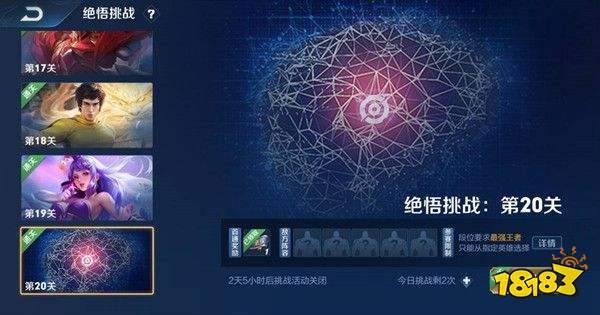 王者荣耀觉悟挑战20关怎么过、王者荣耀觉悟挑战20关阵容-第1张图片-南方游戏