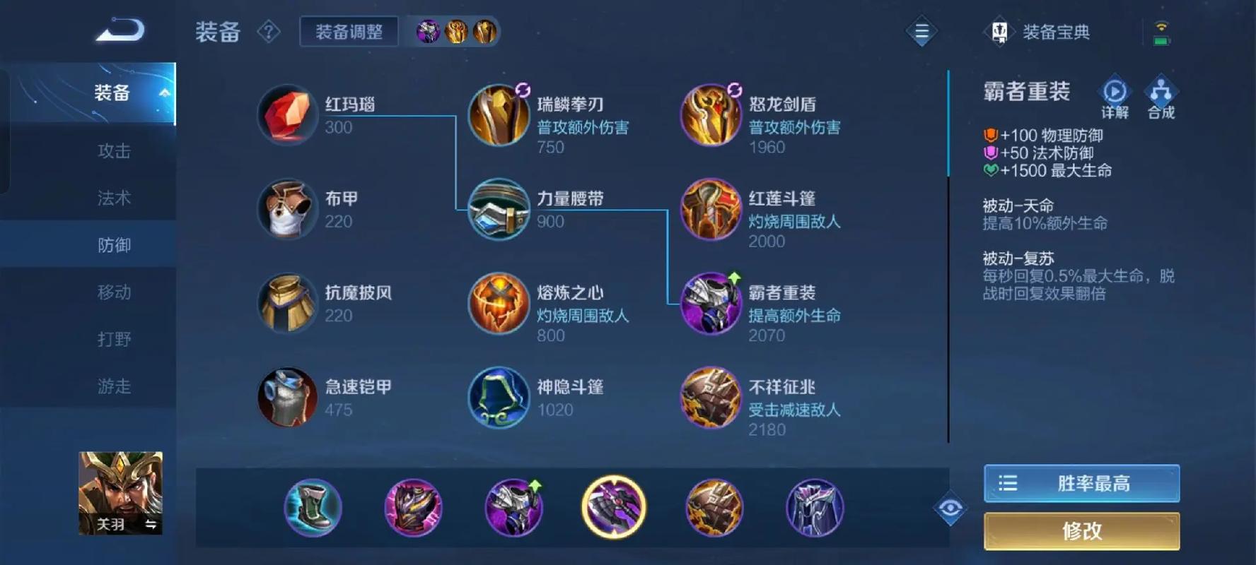 梦三国关羽出装、梦三国关羽出装推荐-第4张图片-南方游戏