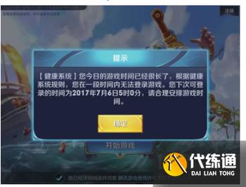 王者荣耀健康系统？王者荣耀健康系统成年也要被限制-第2张图片-南方游戏
