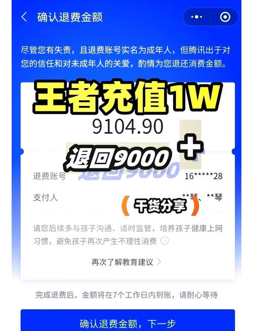王者荣耀怎么退款，成人充钱退款最简单方法-第2张图片-南方游戏