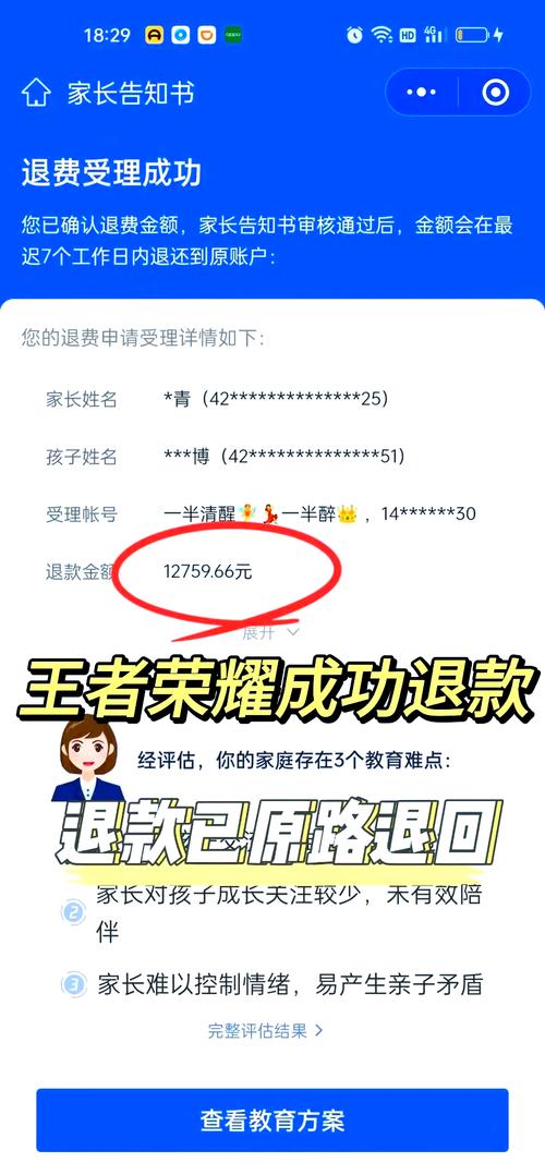 王者荣耀怎么退款，成人充钱退款最简单方法-第3张图片-南方游戏