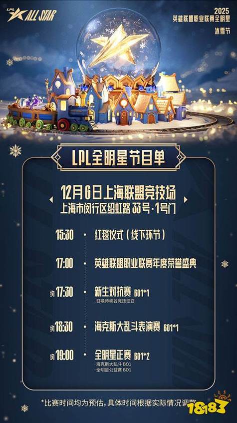 lol全明星赛2018-lol全明星赛取消了吗