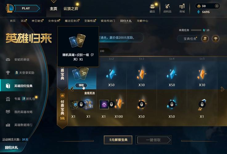 英雄联盟礼包-lol礼包