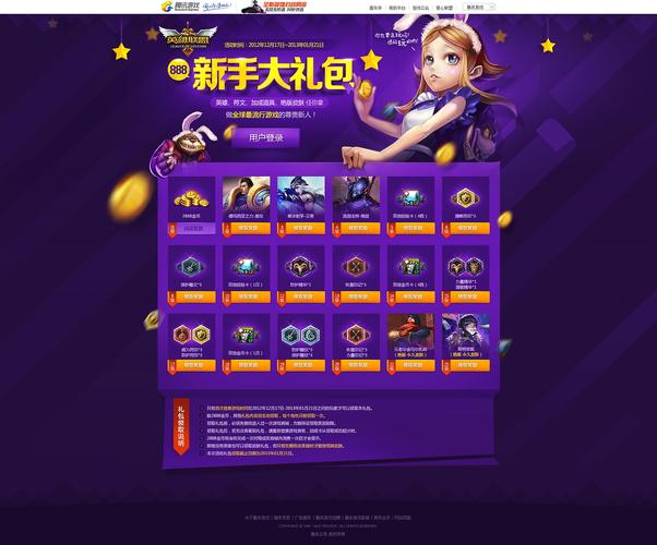 英雄联盟礼包-lol礼包-第4张图片-南方游戏