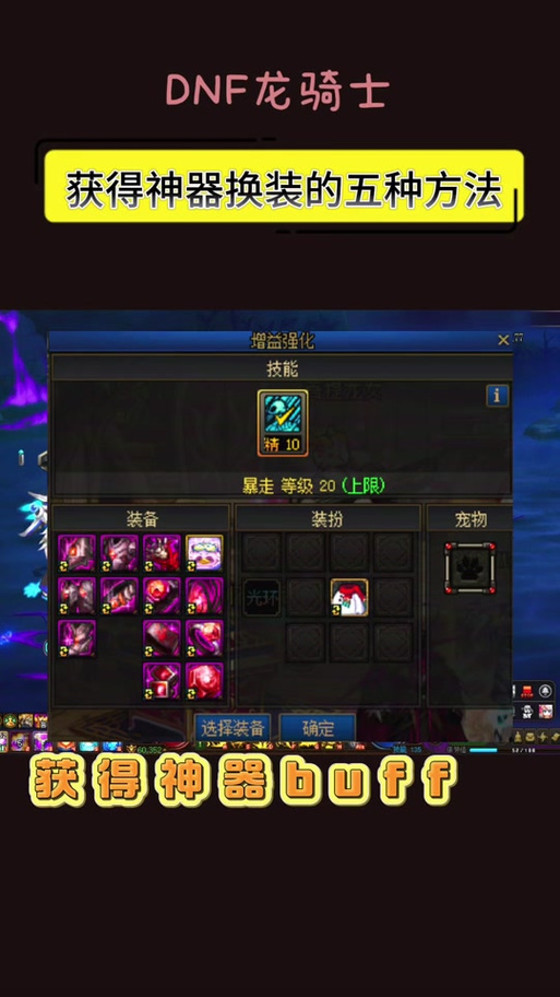 dnf领主神器大全？dnf领主神器百科-第6张图片-南方游戏