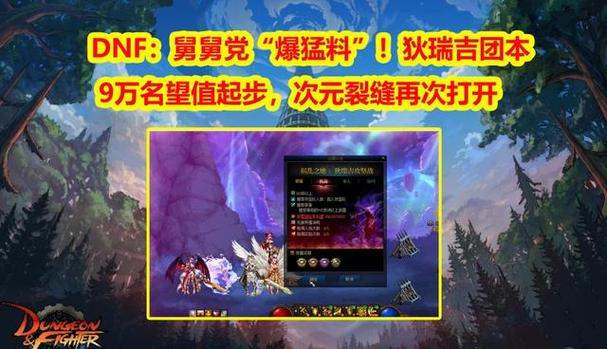 dnf异次元裂缝任务/dnf 异次元裂缝-第1张图片-南方游戏