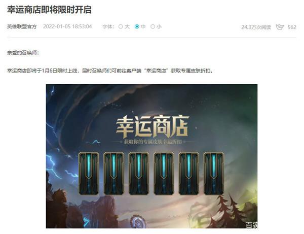 lol幸运商城，lol幸运商店是什么-第4张图片-南方游戏