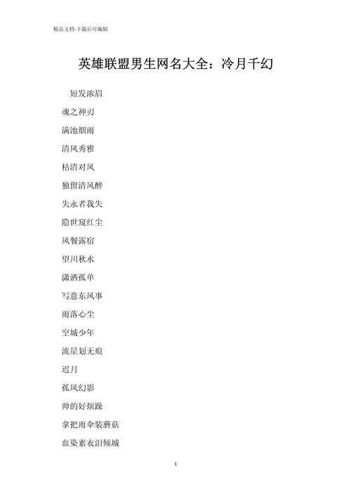 lol名字大全霸气/lol名字大全霸气冷酷-第3张图片-南方游戏