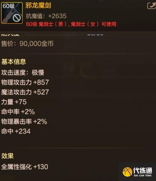 dnf邪龙魔剑？Dnf邪龙魔剑属性没用吗-第1张图片-南方游戏