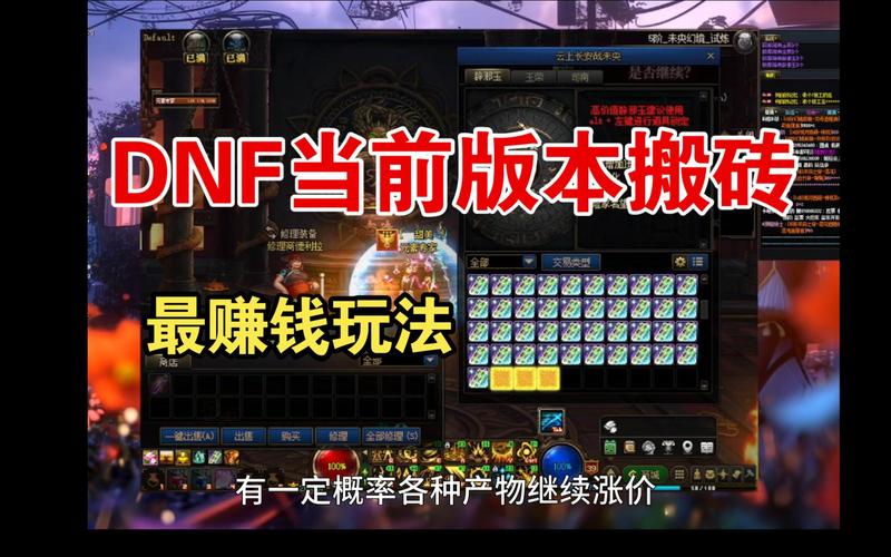 dnf刷什么图最赚钱？dnf刷什么图最赚钱最快