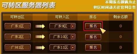 地下城与勇士转区中心，dnf转区申请官方网站2020报名-第2张图片-南方游戏