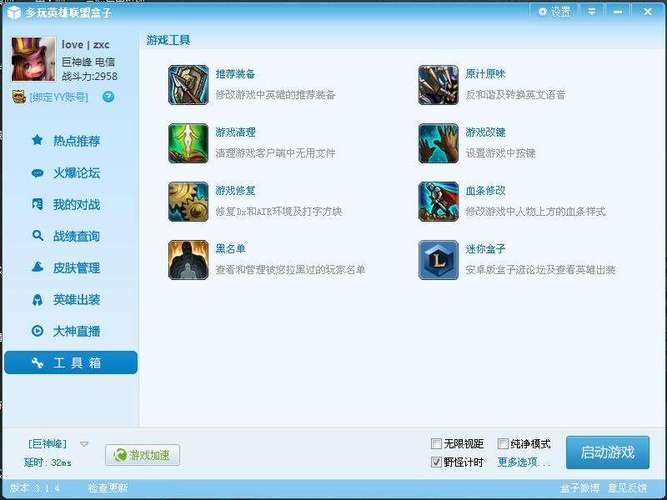 lol盒子视频-lol盒子app-第2张图片-南方游戏