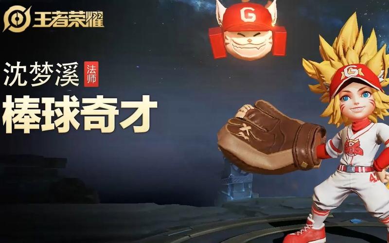 王者荣耀棒球奇才是哪个英雄的皮肤，棒球天才王者荣耀-第6张图片-南方游戏